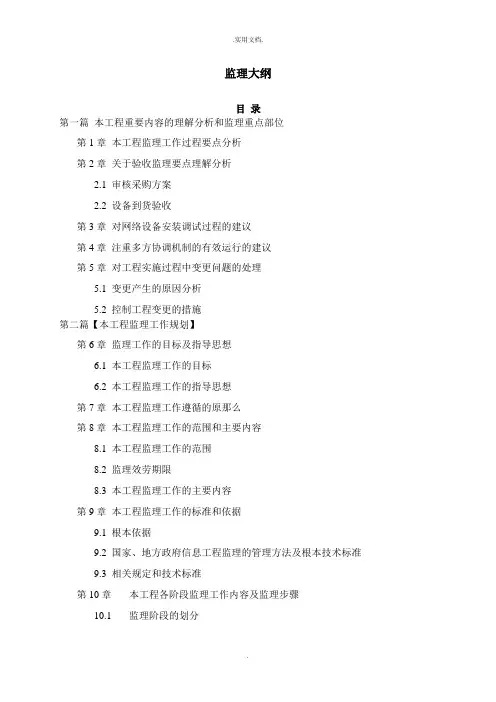 监理大纲 (1)