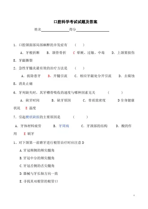 口腔科学考试试题及答案(三)