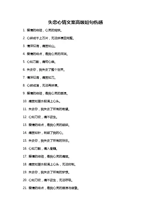 失恋心情文案高级短句伤感