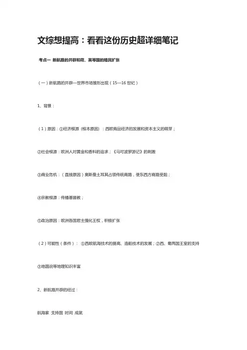 高考文综总复习：历史超详细笔记