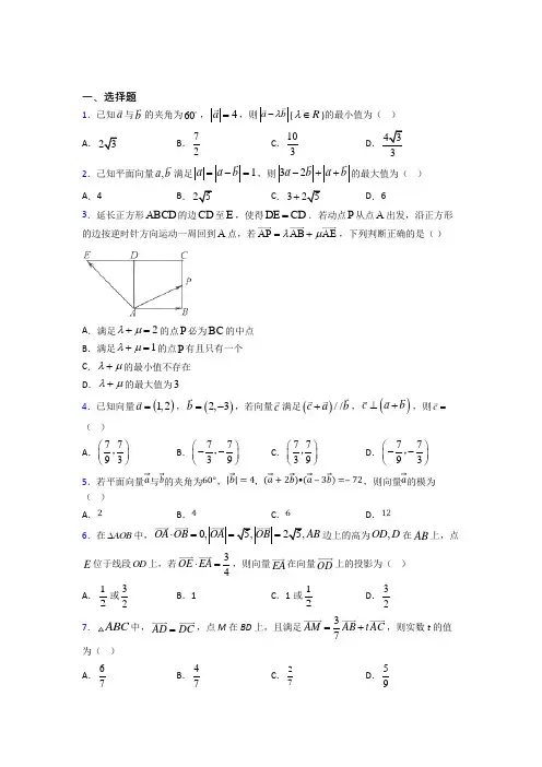 (易错题)高中数学必修四第二章《平面向量》测试(含答案解析)