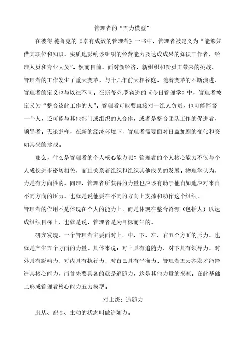管理者的五力模型-推荐下载