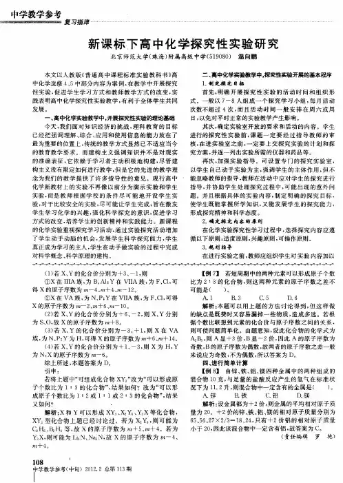 新课标下高中化学探究性实验研究