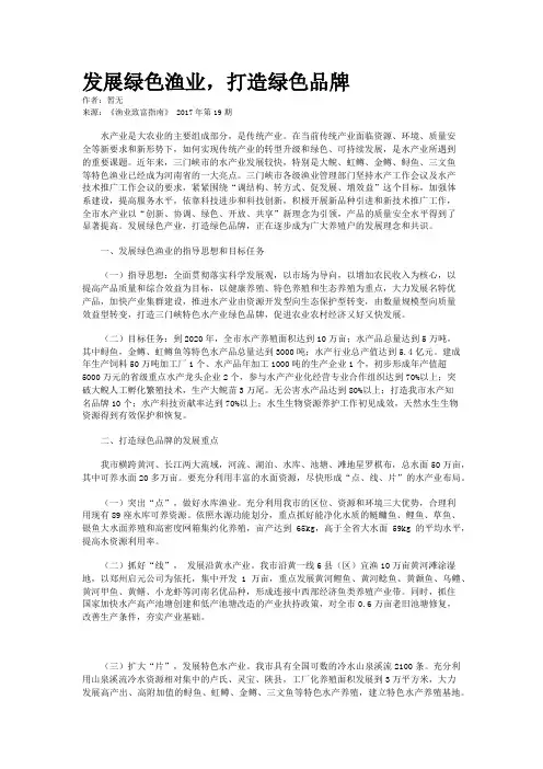 发展绿色渔业,打造绿色品牌