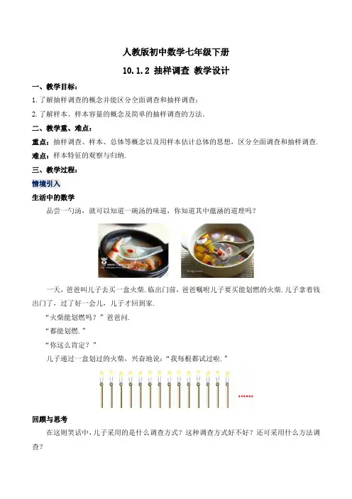10.1.2 抽样调查(教学设计)2023-2024学年七年级数学下册同步备课系列(人教版)