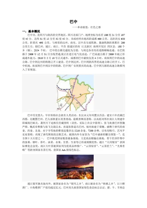 红色文化——巴中