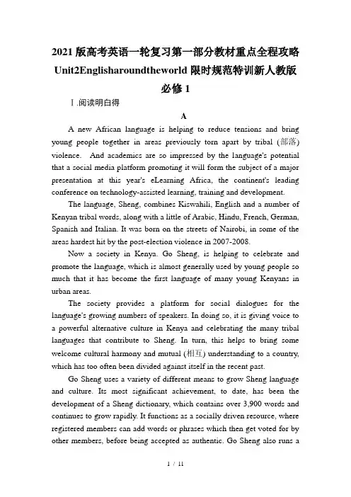 2021版高考英语一轮复习第一部分教材重点全程攻略Unit2Englisharoundtheworl