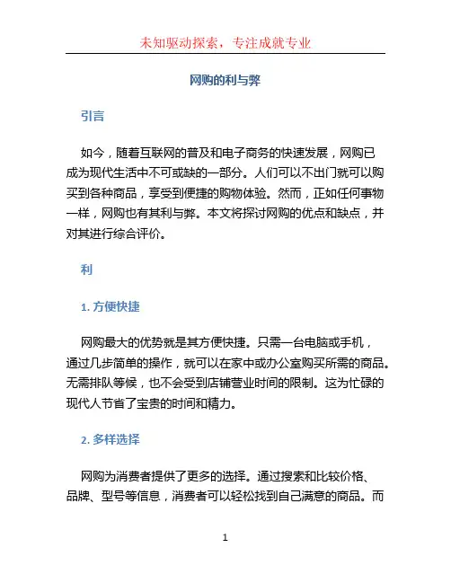 网购的利与弊
