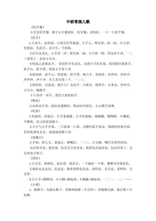 中班常规儿歌