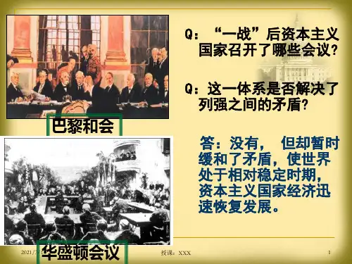 世界经济大危机PPT参考课件