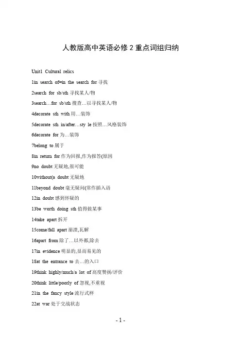 人教版高中英语必修2重点词组归纳