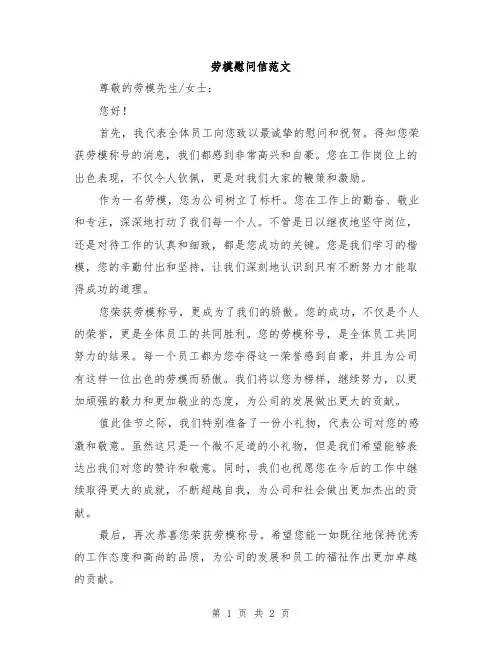 劳模慰问信范文