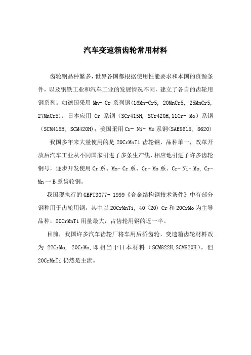 变速箱齿轮材料