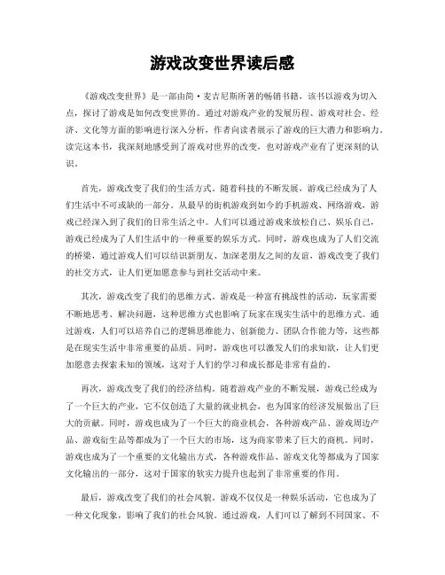 游戏改变世界读后感