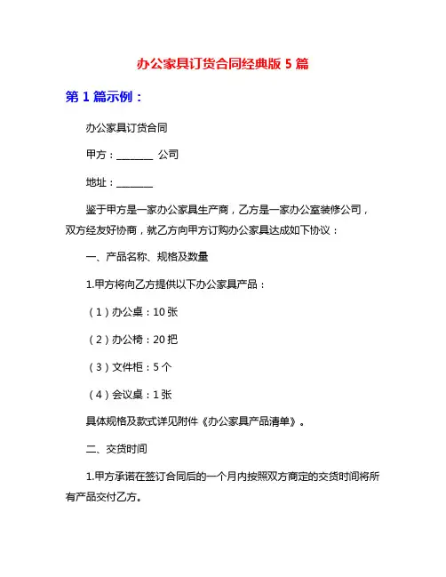 办公家具订货合同经典版5篇