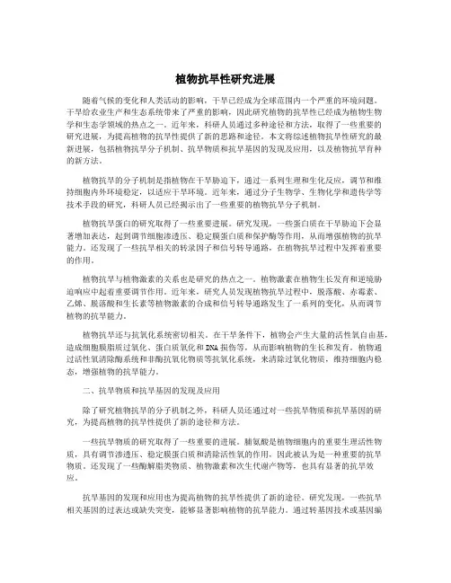 植物抗旱性研究进展