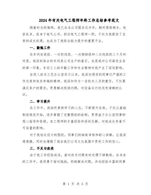 2024年有关电气工程师年终工作总结参考范文（3篇）