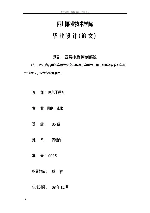 四层电梯控制系统毕业设计