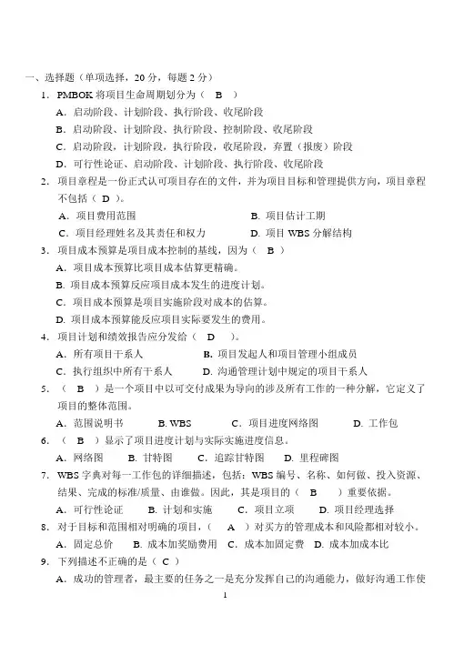 MBA项目管理试卷A参考答案