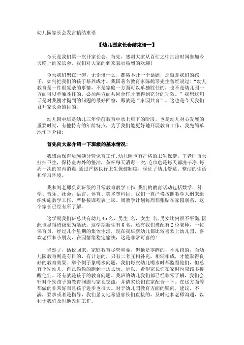 幼儿园家长会发言稿结束语
