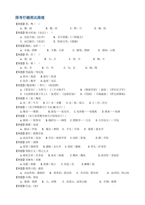 国考行测类比推理