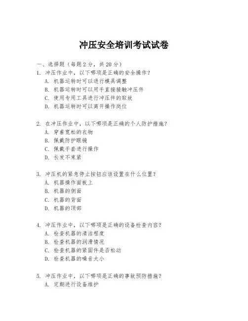 冲压安全培训考试试卷