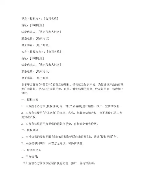 产品授权书样本
