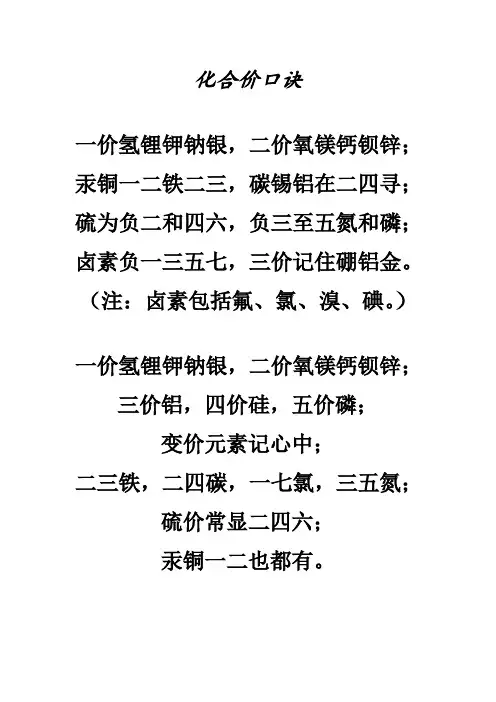 化合价口诀