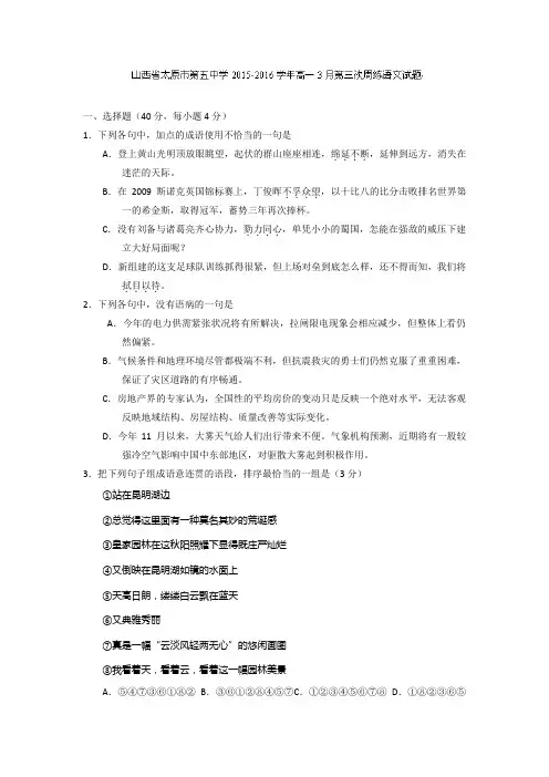 山西太原市第五中学高一3月第三次周练语文试题word版含答案