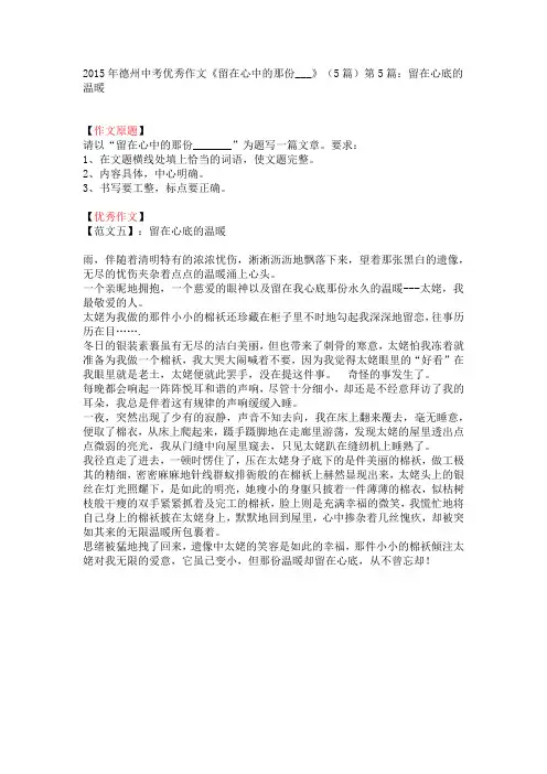 2015年德州中考优秀作文《留在心中的那份___》(5篇)第5篇：留在心底的温暖