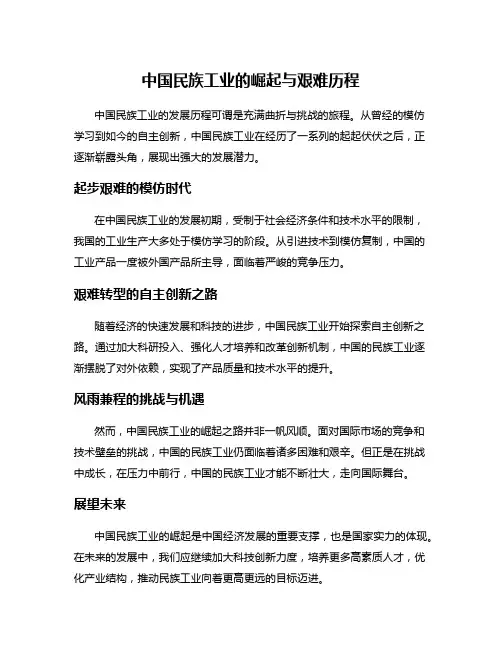 中国民族工业的崛起与艰难历程