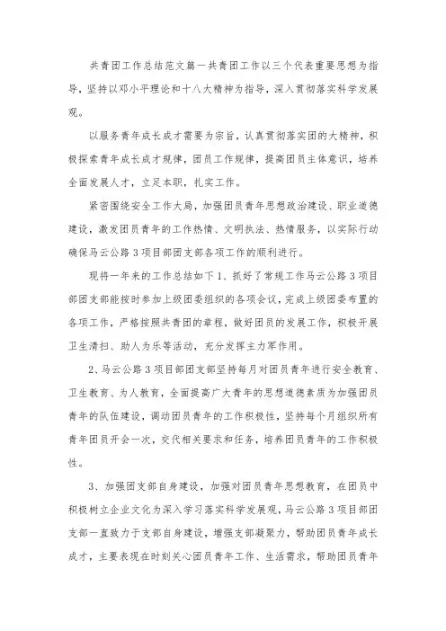 共青团工作总结范文【三篇】