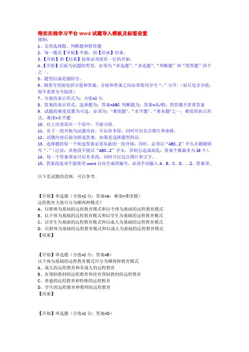 Word试题导入模板
