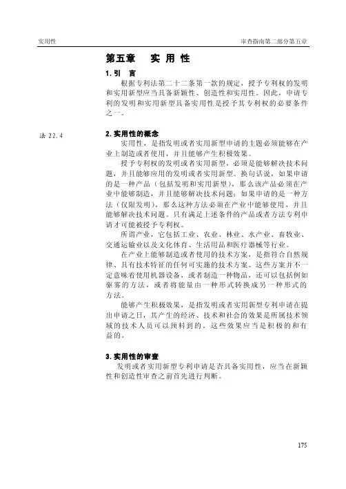 根据专利法第二十二条第一款的规定