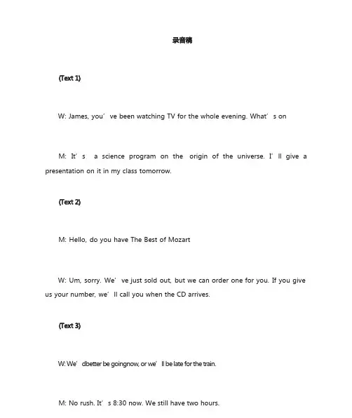 英语全国一卷听力原文