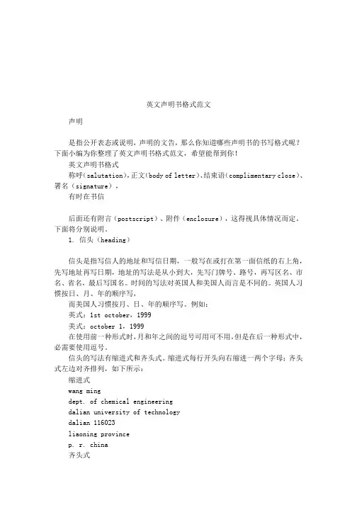 英文声明书格式范文