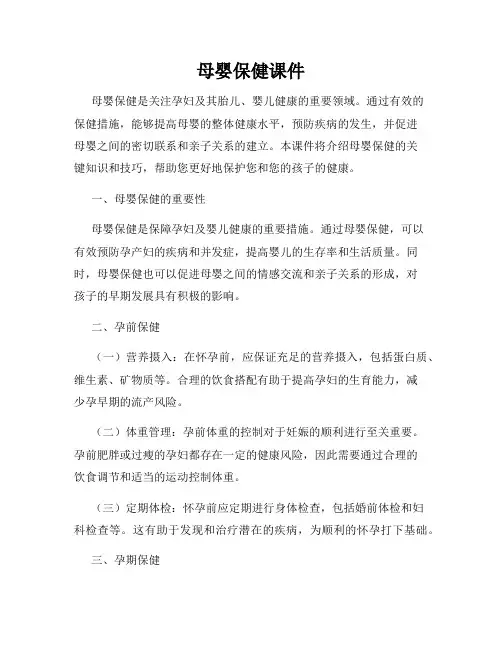 母婴保健课件