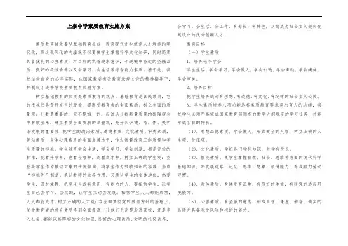 上寨中学素质教育实施方案