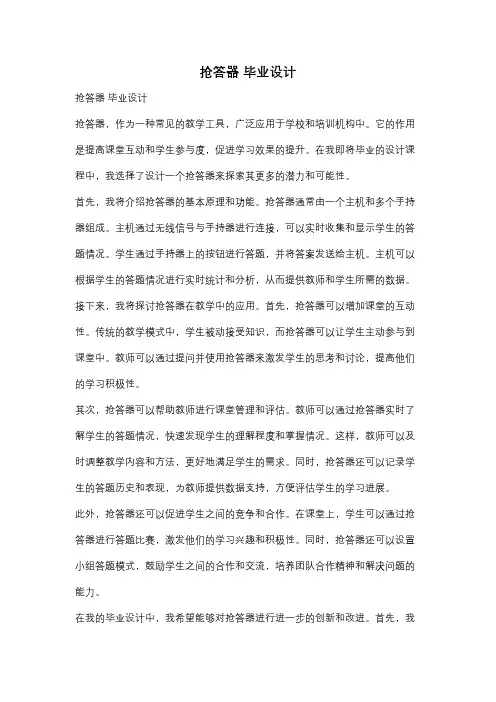 抢答器 毕业设计