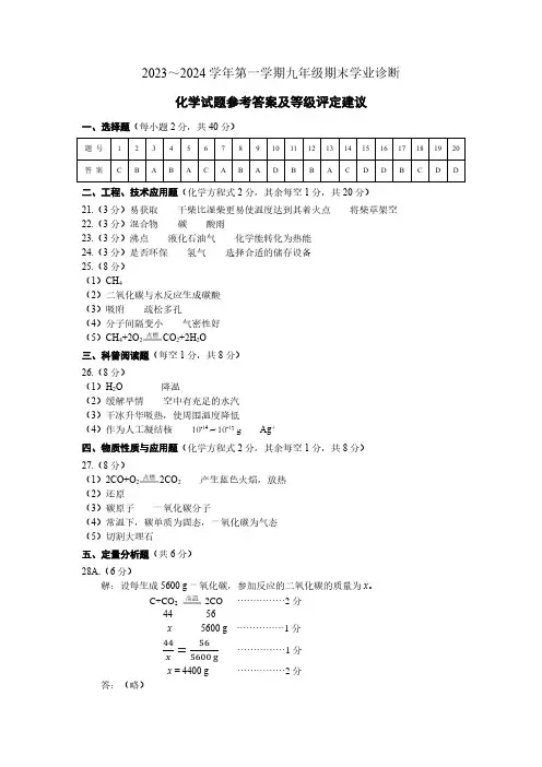 2023-2024学年第一学期期末九年级化学