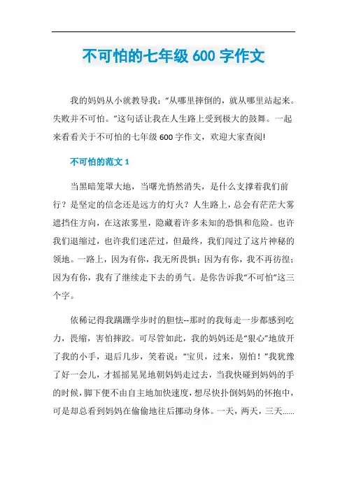 不可怕的七年级600字作文