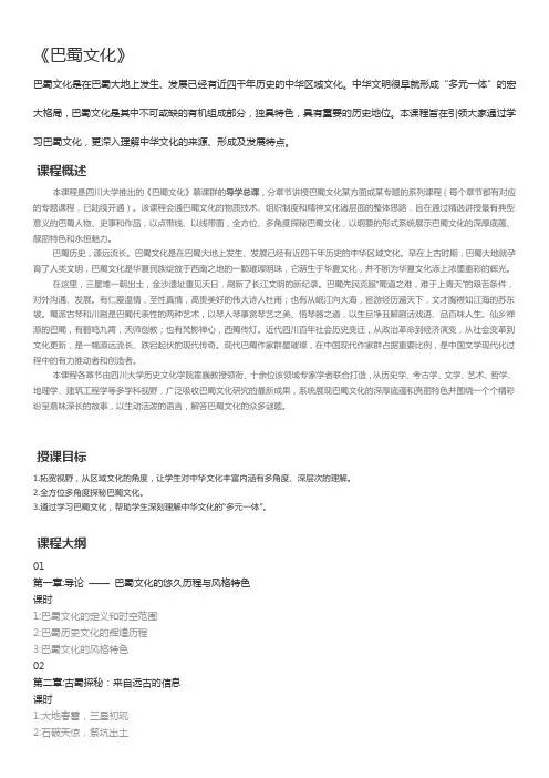 巴蜀文化