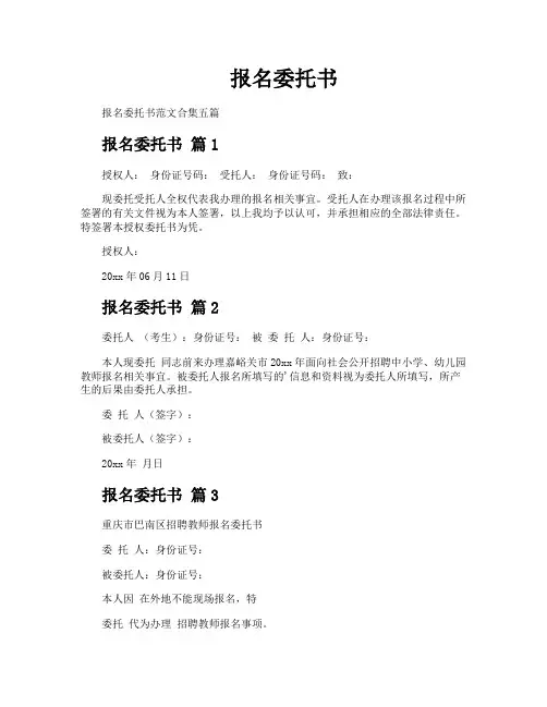 报名委托书