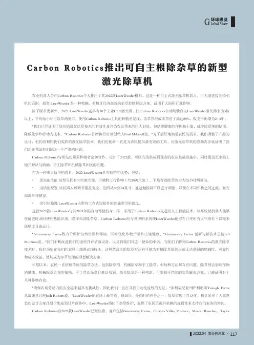 CarbonRobotics 推出可自主根除杂草的新型激光除草机等3 篇