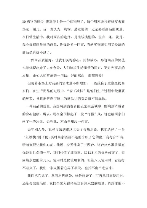 普通话说话话题：30购物的感受