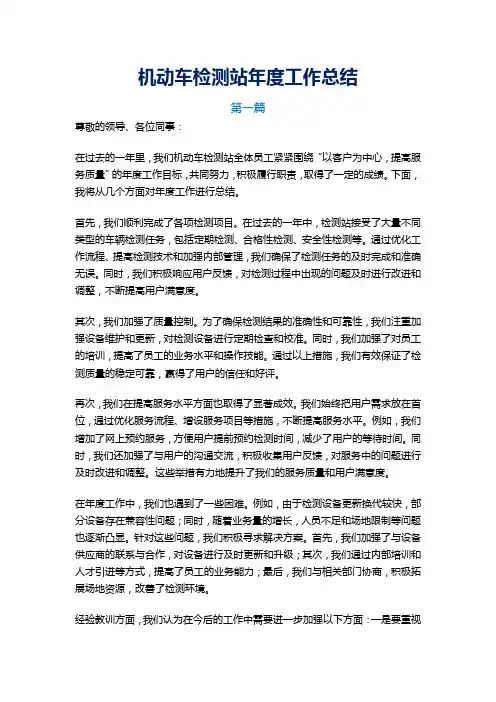 机动车检测站年度工作总结