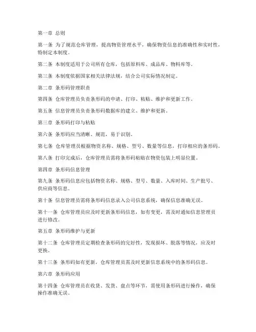 仓库条形码管理制度