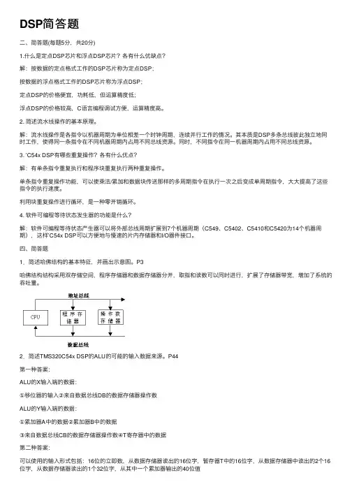 DSP简答题