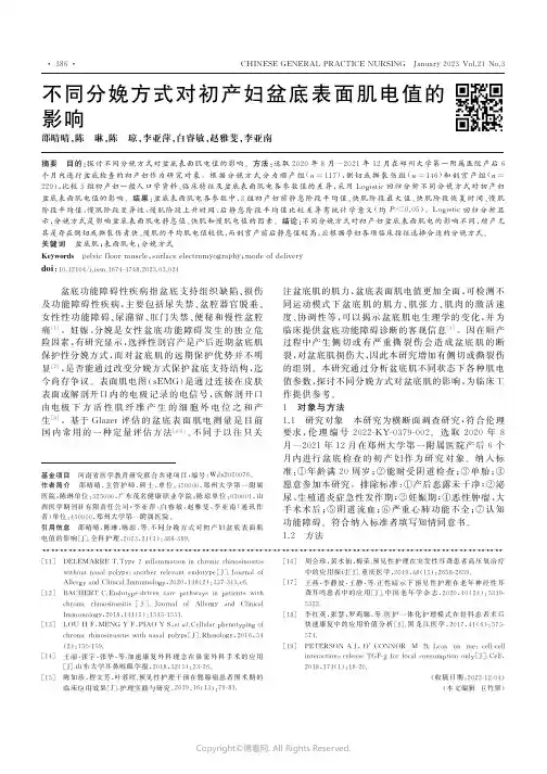 不同分娩方式对初产妇盆底表面肌电
