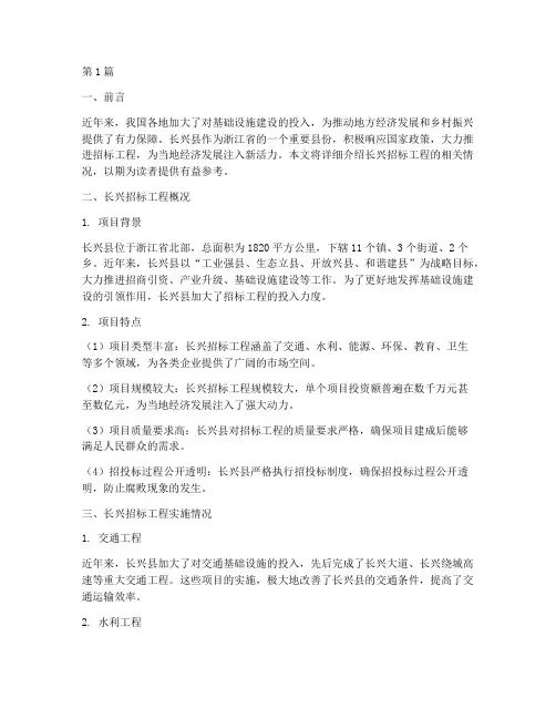 长兴招标工程(3篇)